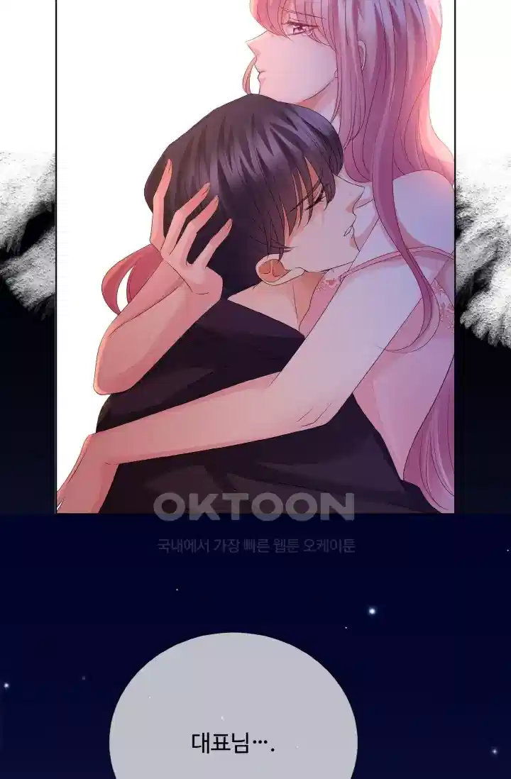 대표님의 삐뚤어진 사랑 153화 4