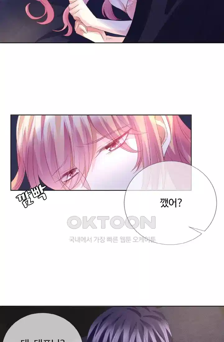 대표님의 삐뚤어진 사랑 153화 7
