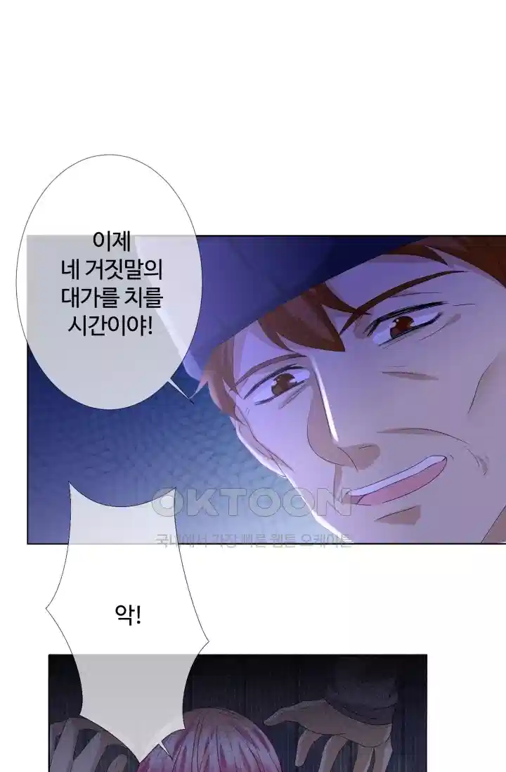 대표님의 삐뚤어진 사랑 163화 1