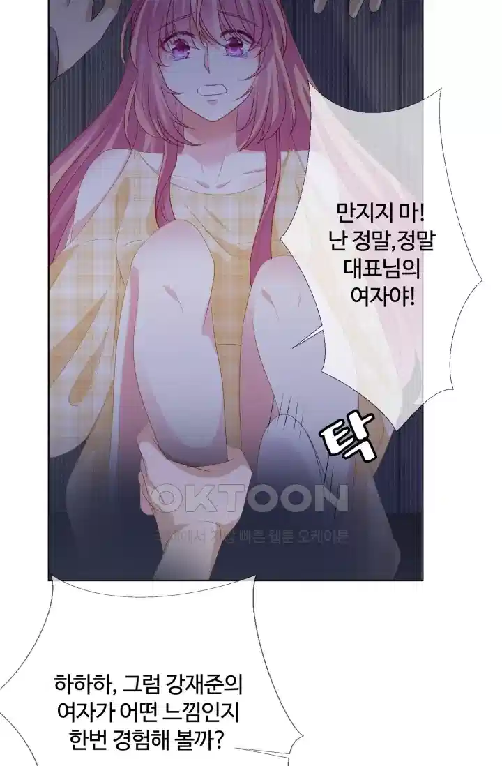 대표님의 삐뚤어진 사랑 163화 2