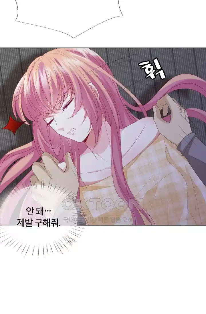 대표님의 삐뚤어진 사랑 163화 3