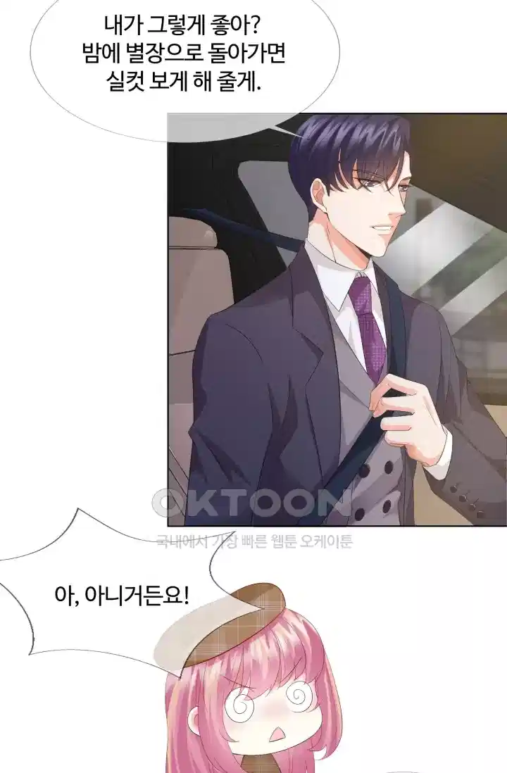 대표님의 삐뚤어진 사랑 173화 3