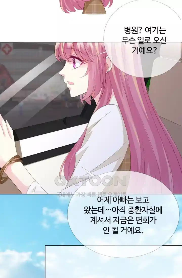 대표님의 삐뚤어진 사랑 173화 4
