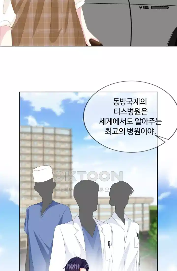 대표님의 삐뚤어진 사랑 173화 6