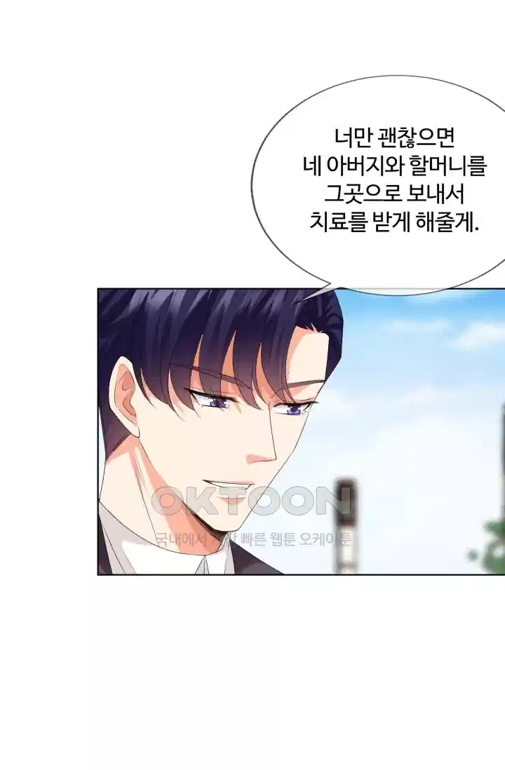 대표님의 삐뚤어진 사랑 173화 8