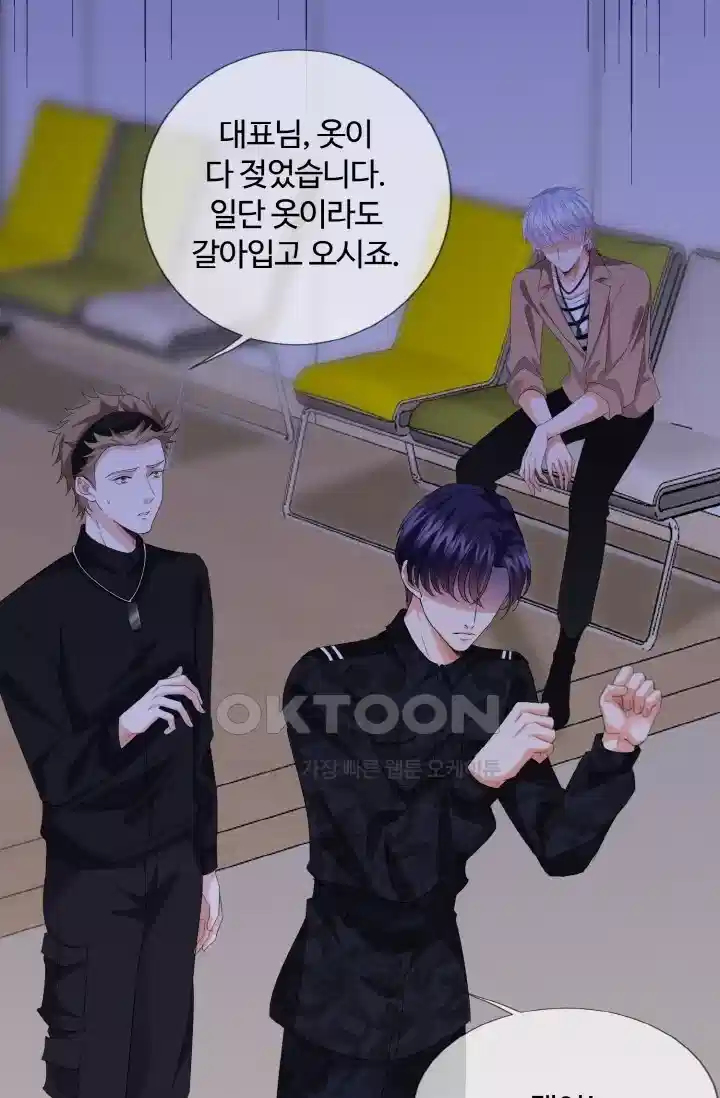 대표님의 삐뚤어진 사랑 183화 6
