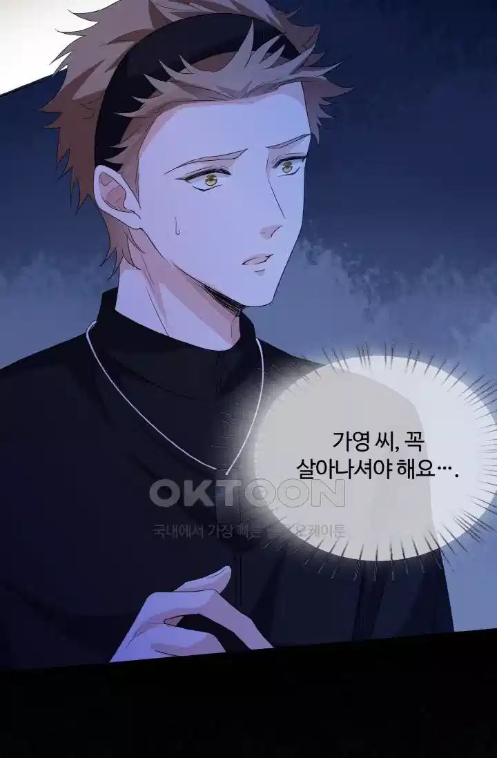 대표님의 삐뚤어진 사랑 183화 8