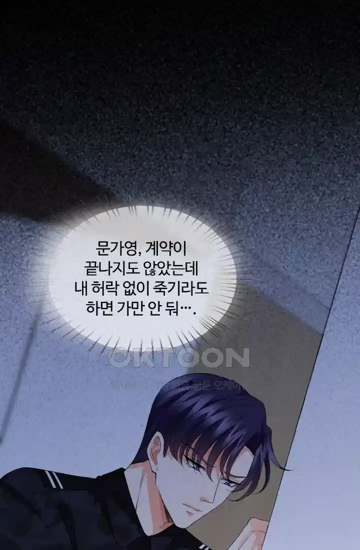 대표님의 삐뚤어진 사랑 183화 9