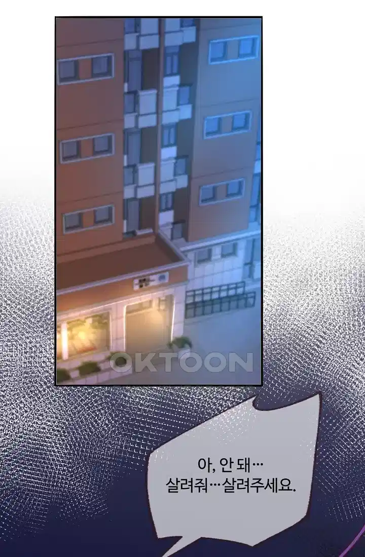 대표님의 삐뚤어진 사랑 192화 1