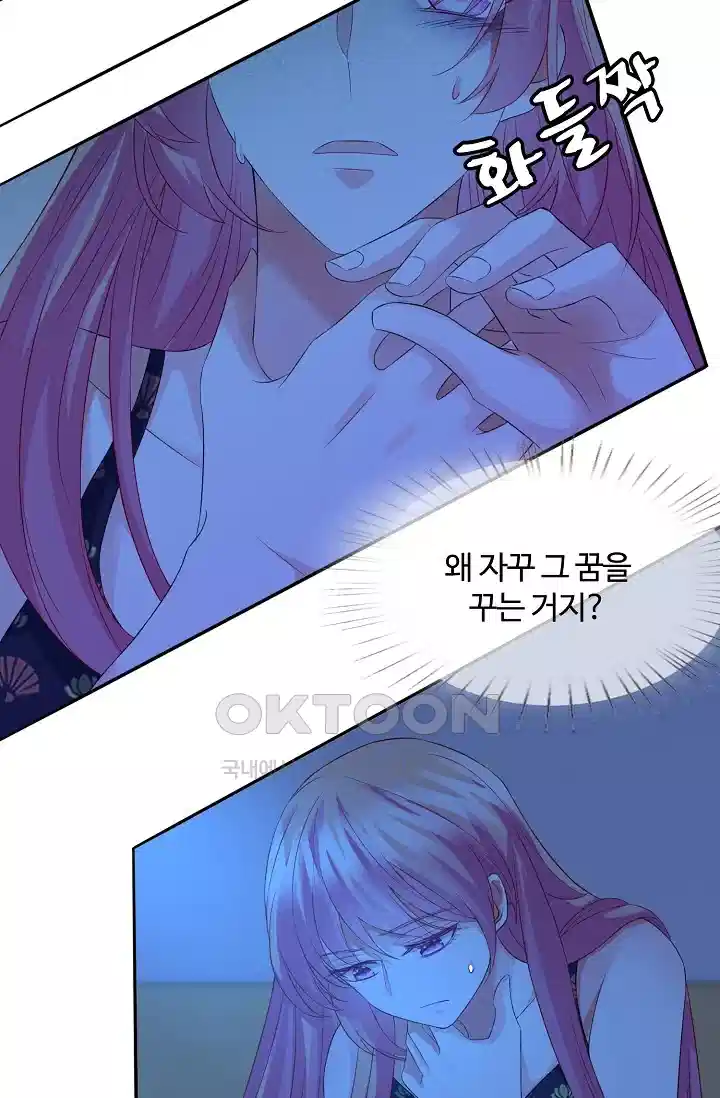 대표님의 삐뚤어진 사랑 192화 3