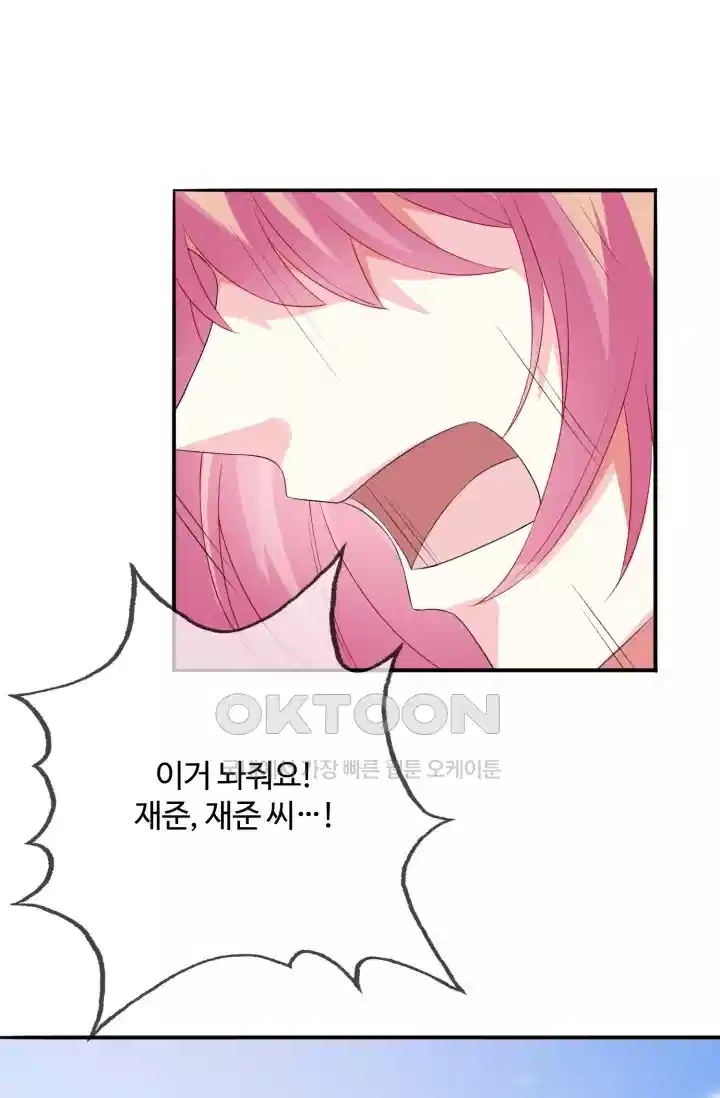 대표님의 삐뚤어진 사랑 201화 2