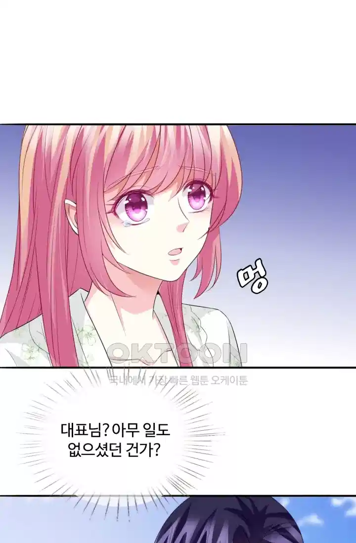 대표님의 삐뚤어진 사랑 201화 6