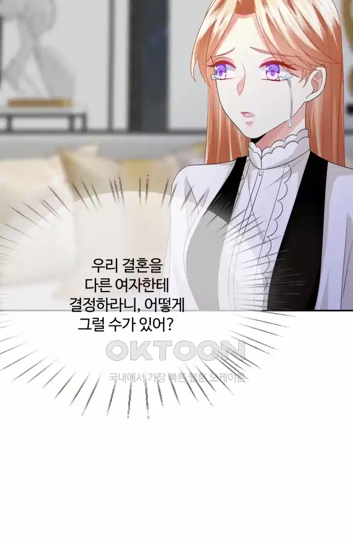 대표님의 삐뚤어진 사랑 218화 2