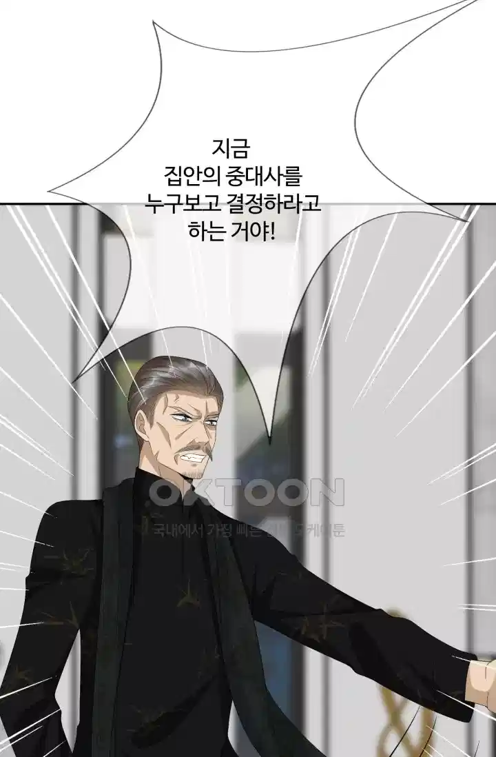 대표님의 삐뚤어진 사랑 218화 5