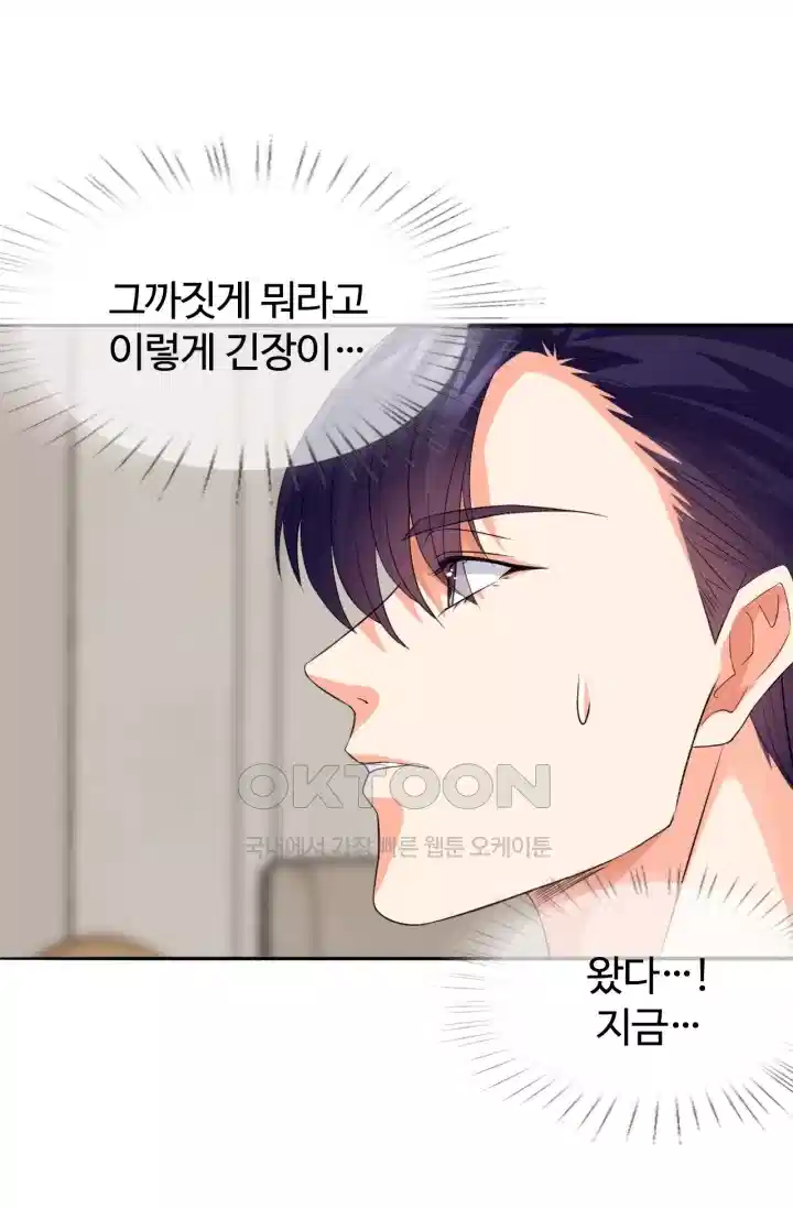 대표님의 삐뚤어진 사랑 228화 2