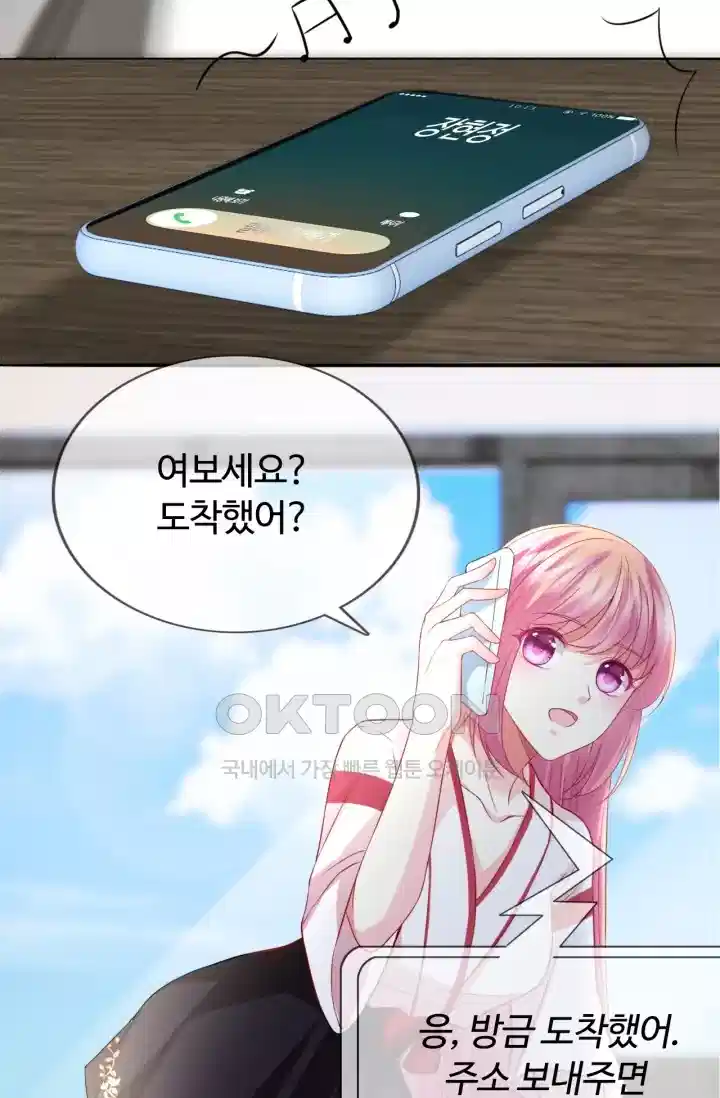 대표님의 삐뚤어진 사랑 228화 5
