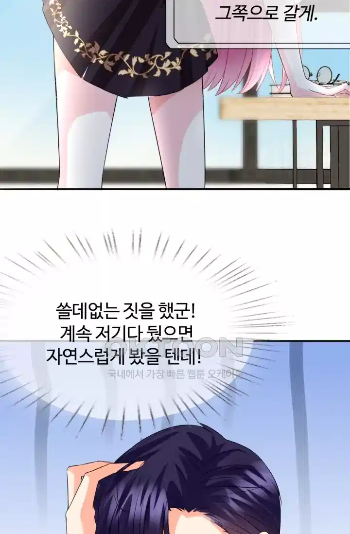 대표님의 삐뚤어진 사랑 228화 6