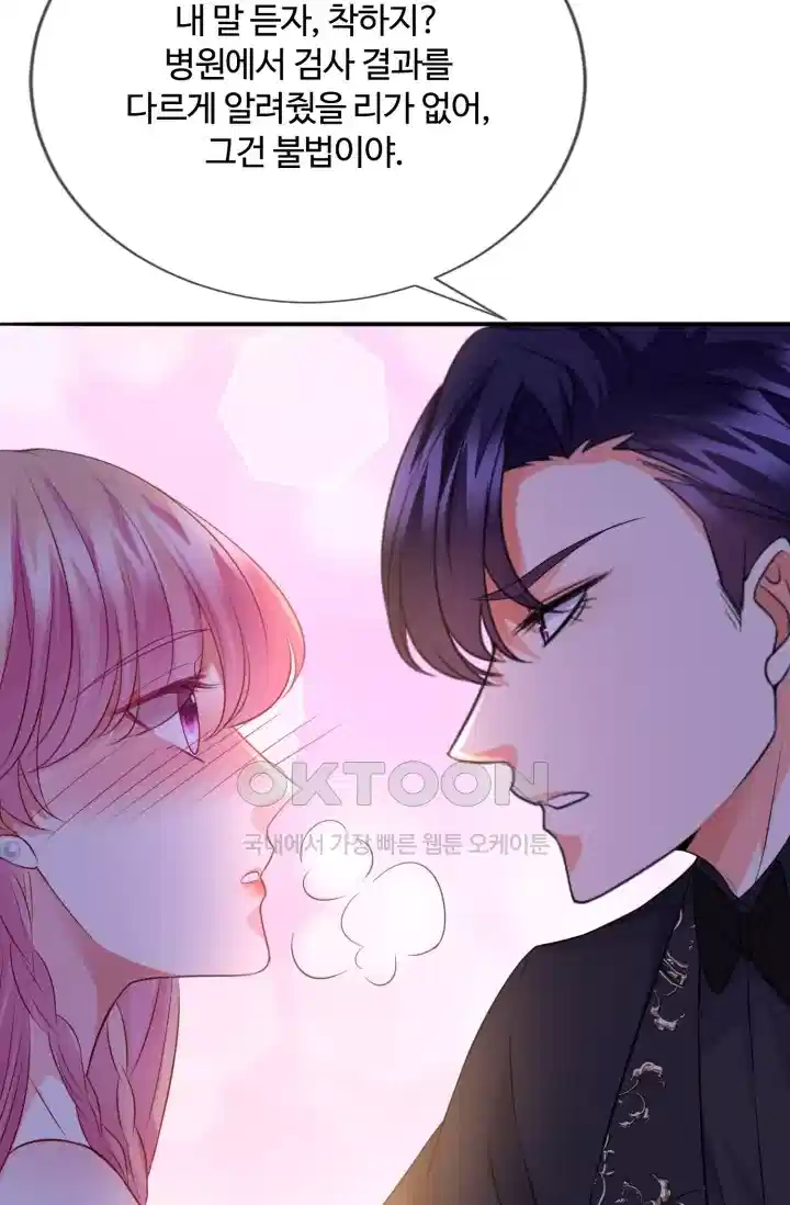 대표님의 삐뚤어진 사랑 238화 5