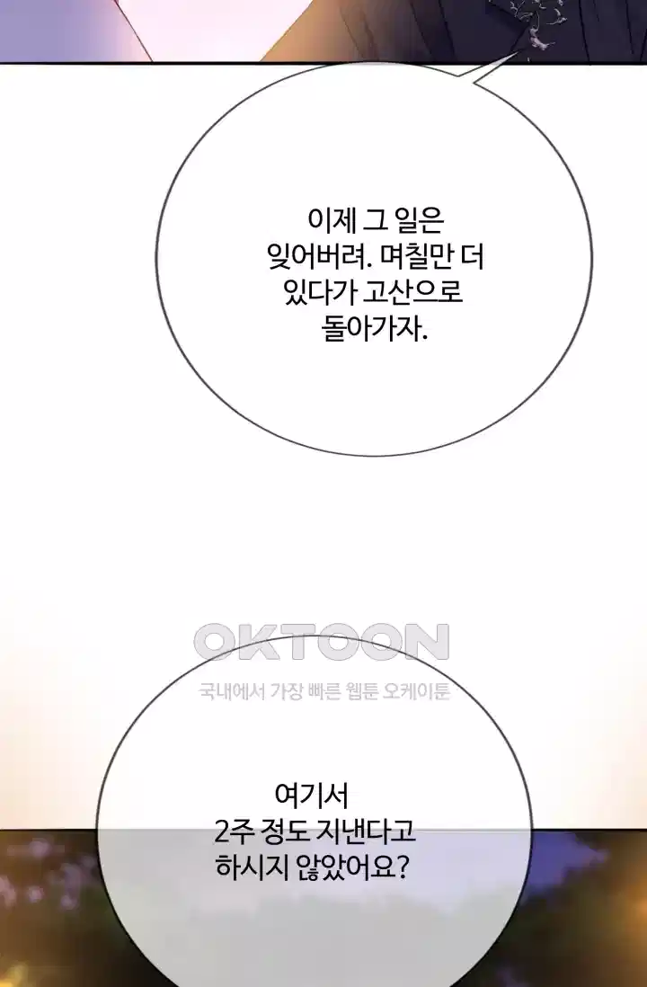 대표님의 삐뚤어진 사랑 238화 6
