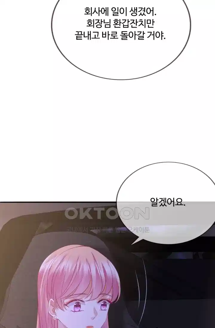대표님의 삐뚤어진 사랑 238화 9