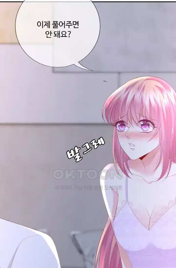 대표님의 삐뚤어진 사랑 258화 5