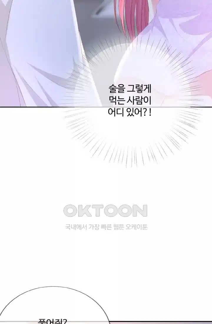 대표님의 삐뚤어진 사랑 258화 6