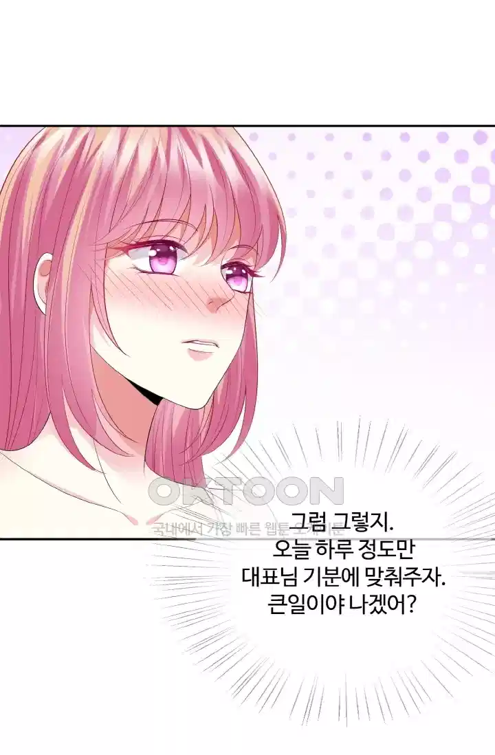 대표님의 삐뚤어진 사랑 258화 8