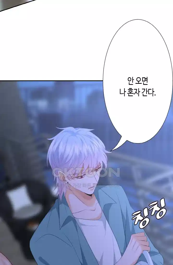 대표님의 삐뚤어진 사랑 268화 5