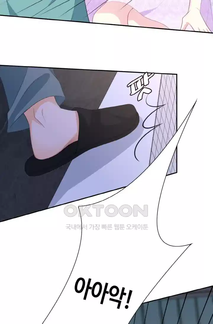 대표님의 삐뚤어진 사랑 268화 10