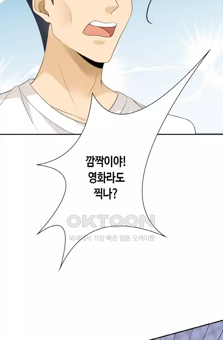 대표님의 삐뚤어진 사랑 268화 15