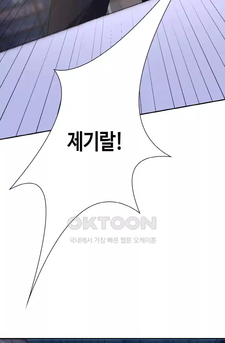 대표님의 삐뚤어진 사랑 268화 17