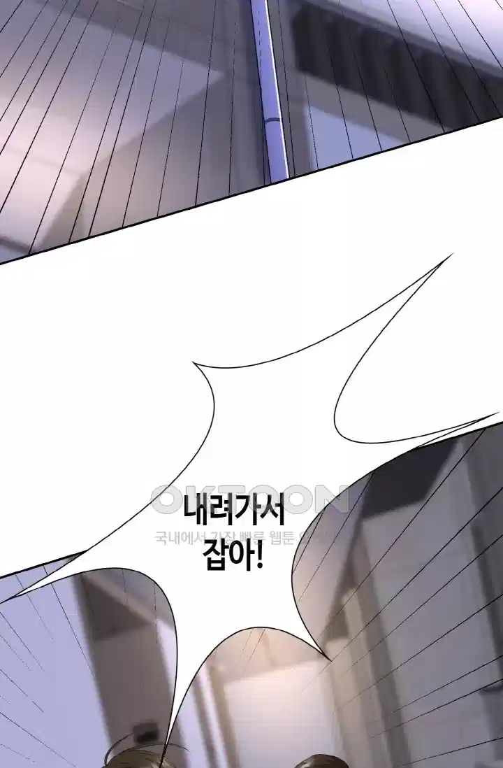 대표님의 삐뚤어진 사랑 268화 19