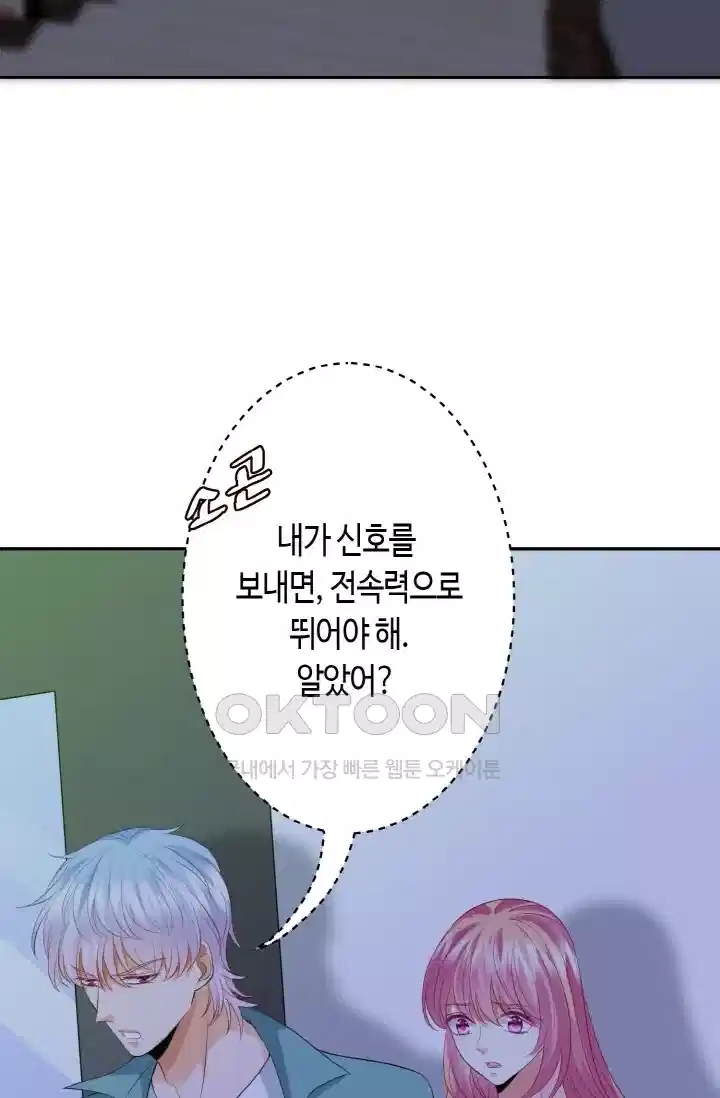 대표님의 삐뚤어진 사랑 268화 22