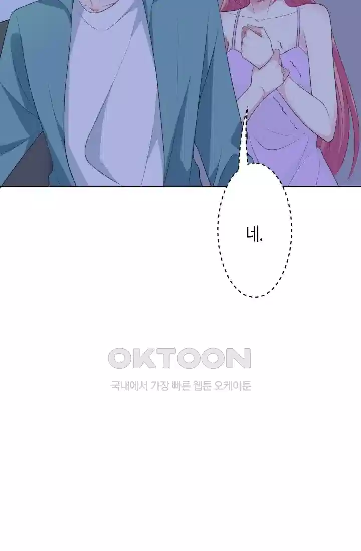 대표님의 삐뚤어진 사랑 268화 23