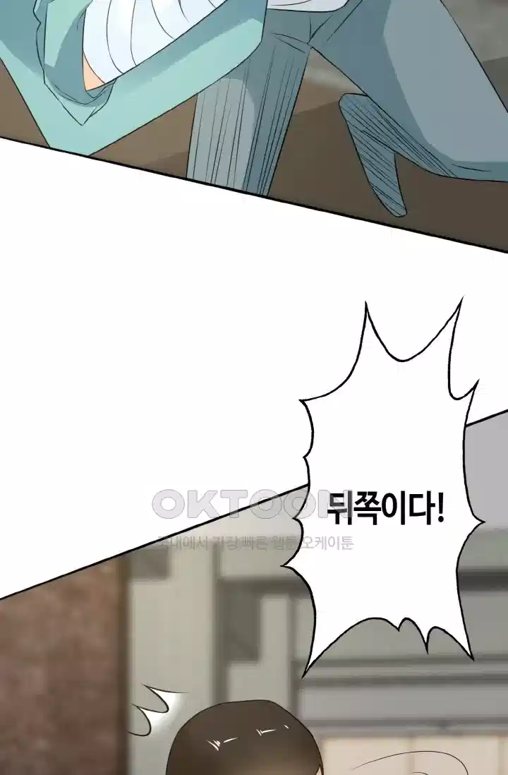 대표님의 삐뚤어진 사랑 268화 27
