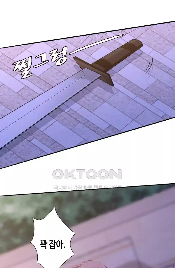 대표님의 삐뚤어진 사랑 268화 34