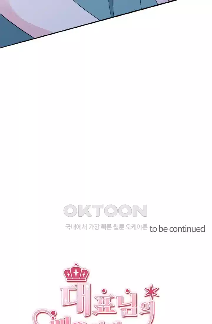 대표님의 삐뚤어진 사랑 268화 39