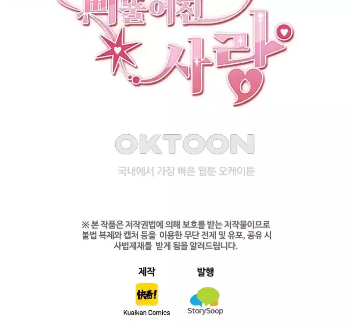 대표님의 삐뚤어진 사랑 268화 40