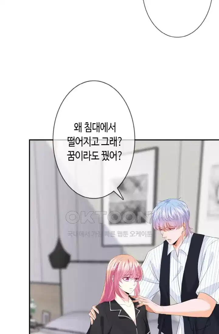 대표님의 삐뚤어진 사랑 278화 4