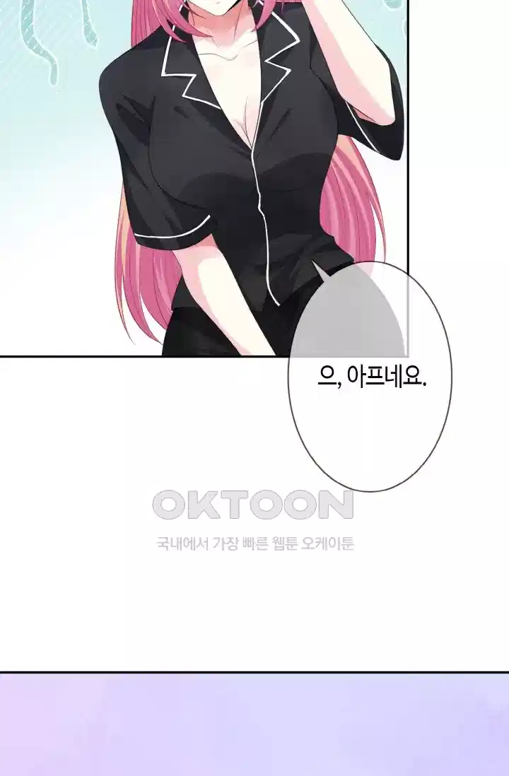 대표님의 삐뚤어진 사랑 278화 6