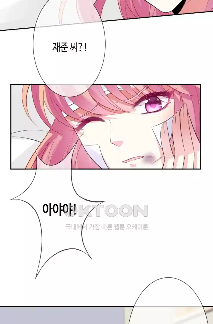 대표님의 삐뚤어진 사랑 288화 5