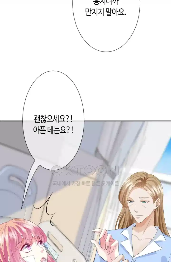 대표님의 삐뚤어진 사랑 288화 8