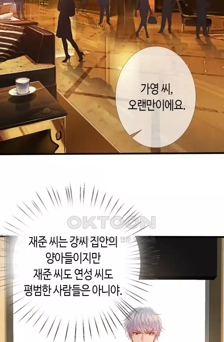 대표님의 삐뚤어진 사랑 298화 3