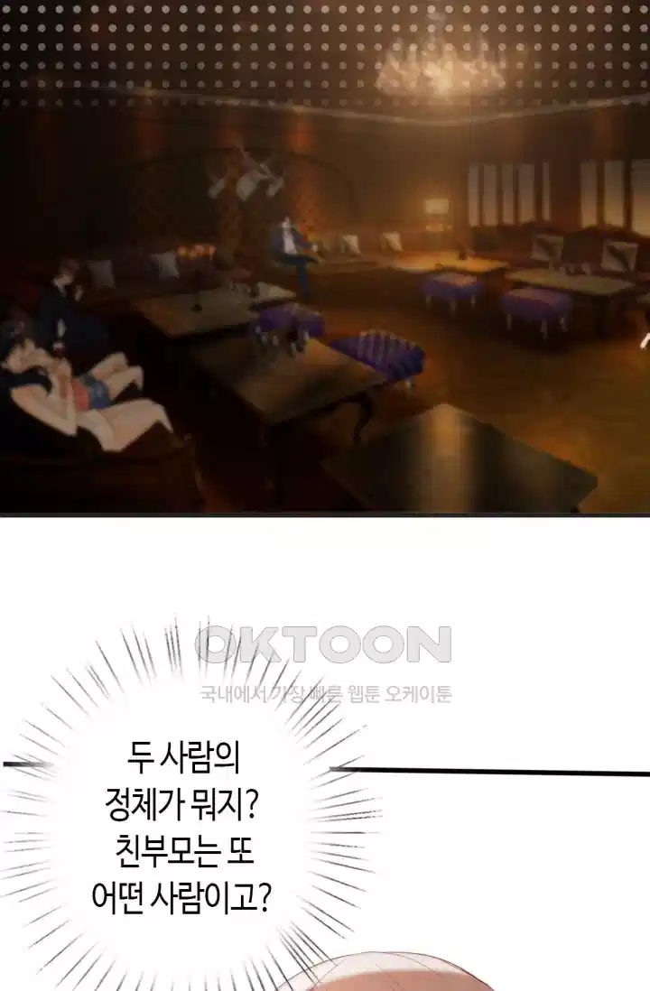 대표님의 삐뚤어진 사랑 298화 5