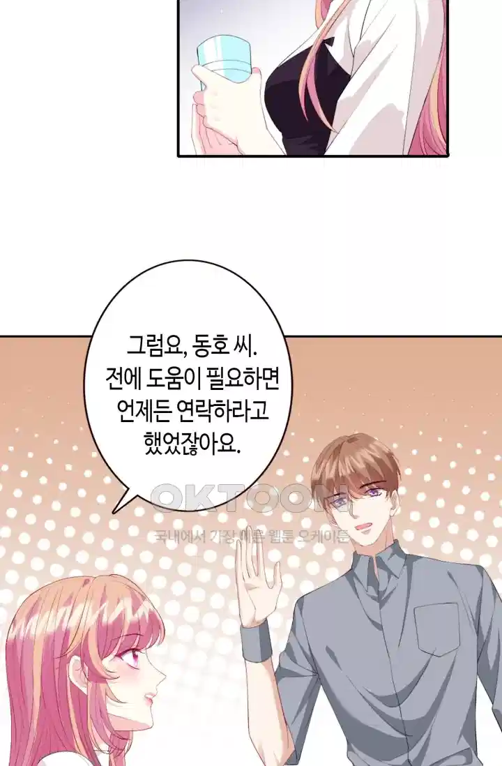대표님의 삐뚤어진 사랑 298화 12