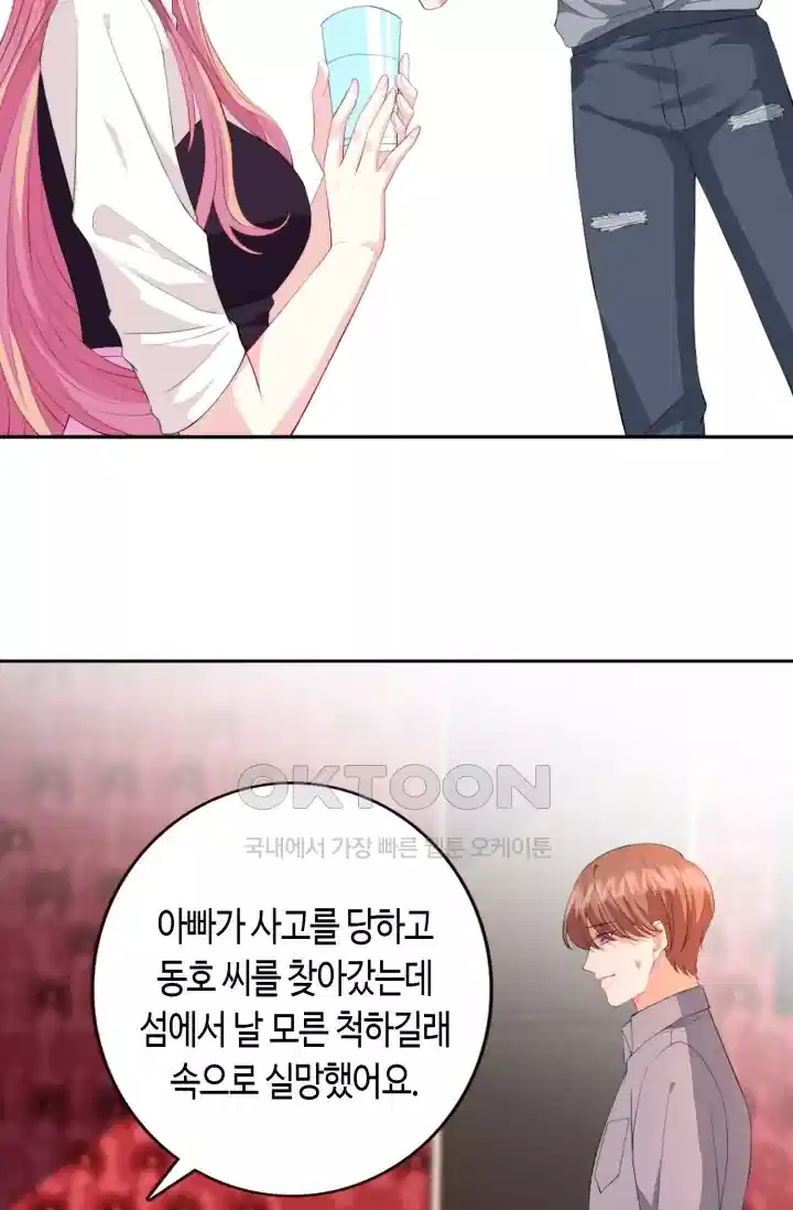 대표님의 삐뚤어진 사랑 298화 13