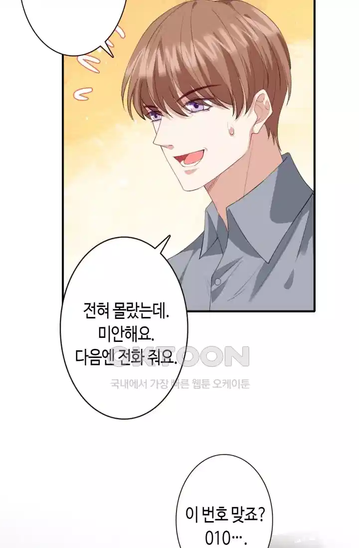 대표님의 삐뚤어진 사랑 298화 15