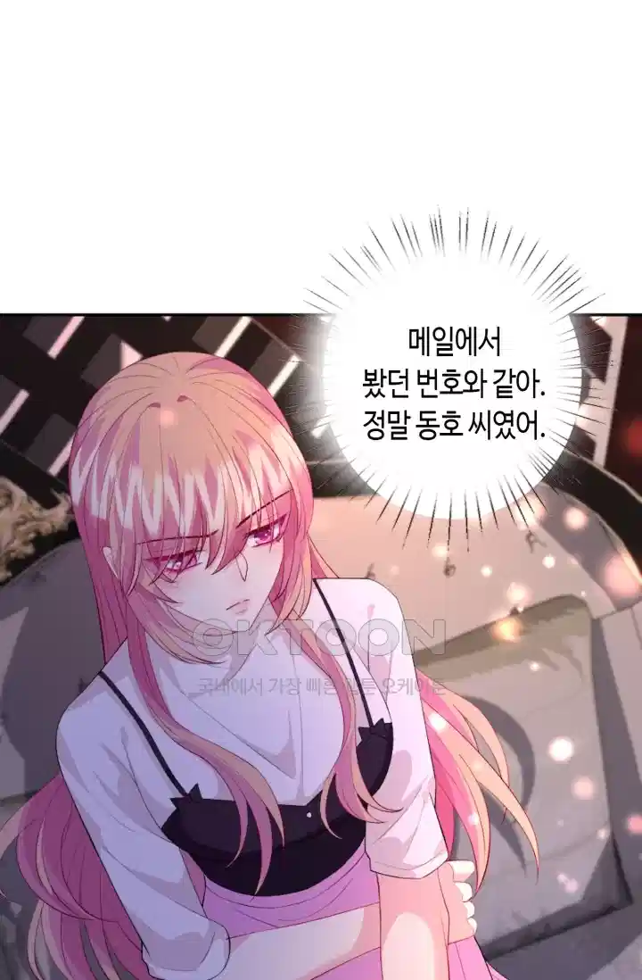 대표님의 삐뚤어진 사랑 298화 17
