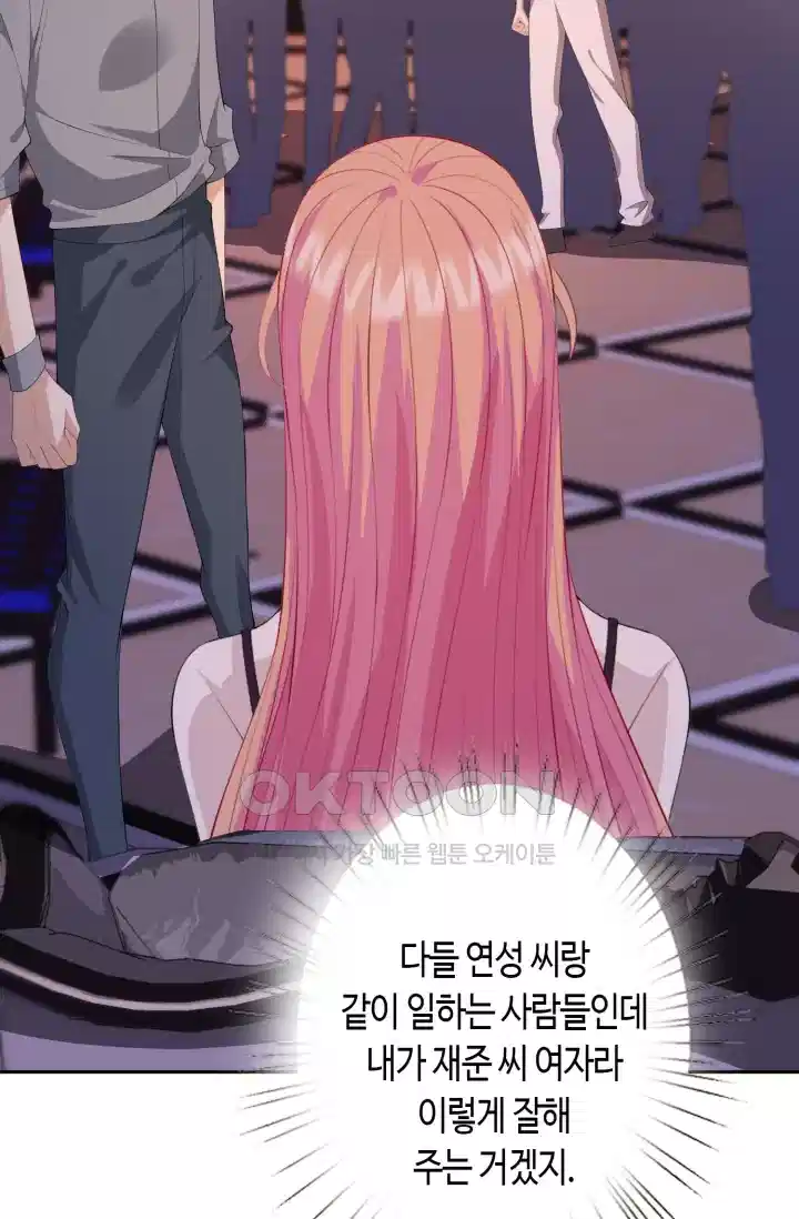 대표님의 삐뚤어진 사랑 298화 20