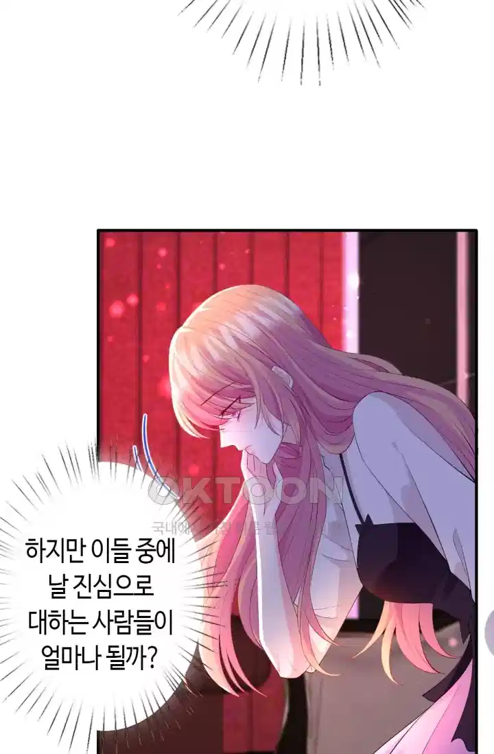 대표님의 삐뚤어진 사랑 298화 21